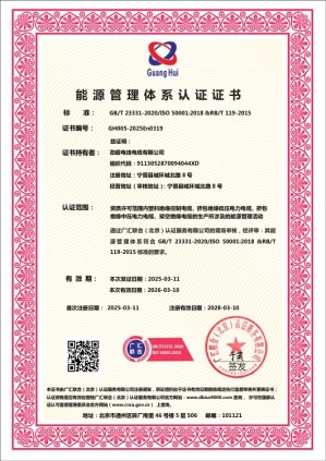 能源管理體系認(rèn)證證書