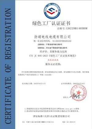 綠色工廠認(rèn)證證書