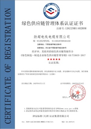 綠色供應(yīng)鏈管理體系認(rèn)證證書